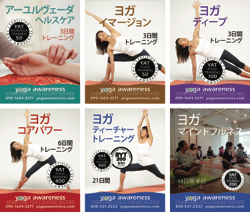 201900 yoga awareness trainings japanese w250