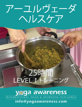 アーユルヴェーダ ヘルスケア トレーニング Level 1 はスタジオとZoomライブの日本語開催