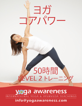 ヨガコアパワートレーニングは日本語でZoomとハワイスタジオ開催