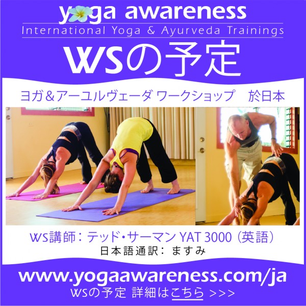 Masumi Muramatsu is a Yoga teacher of Yoga Awareness International Yoga & Ayurveda Trainings in Tokyo, Japan