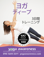 Yoga In-Depth Training - Japan, Tokyo 201900 yat100 yoga in depth tokyo w150