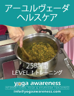 Ayurveda Healthcare Training Level 1 in Tokyo, Japan